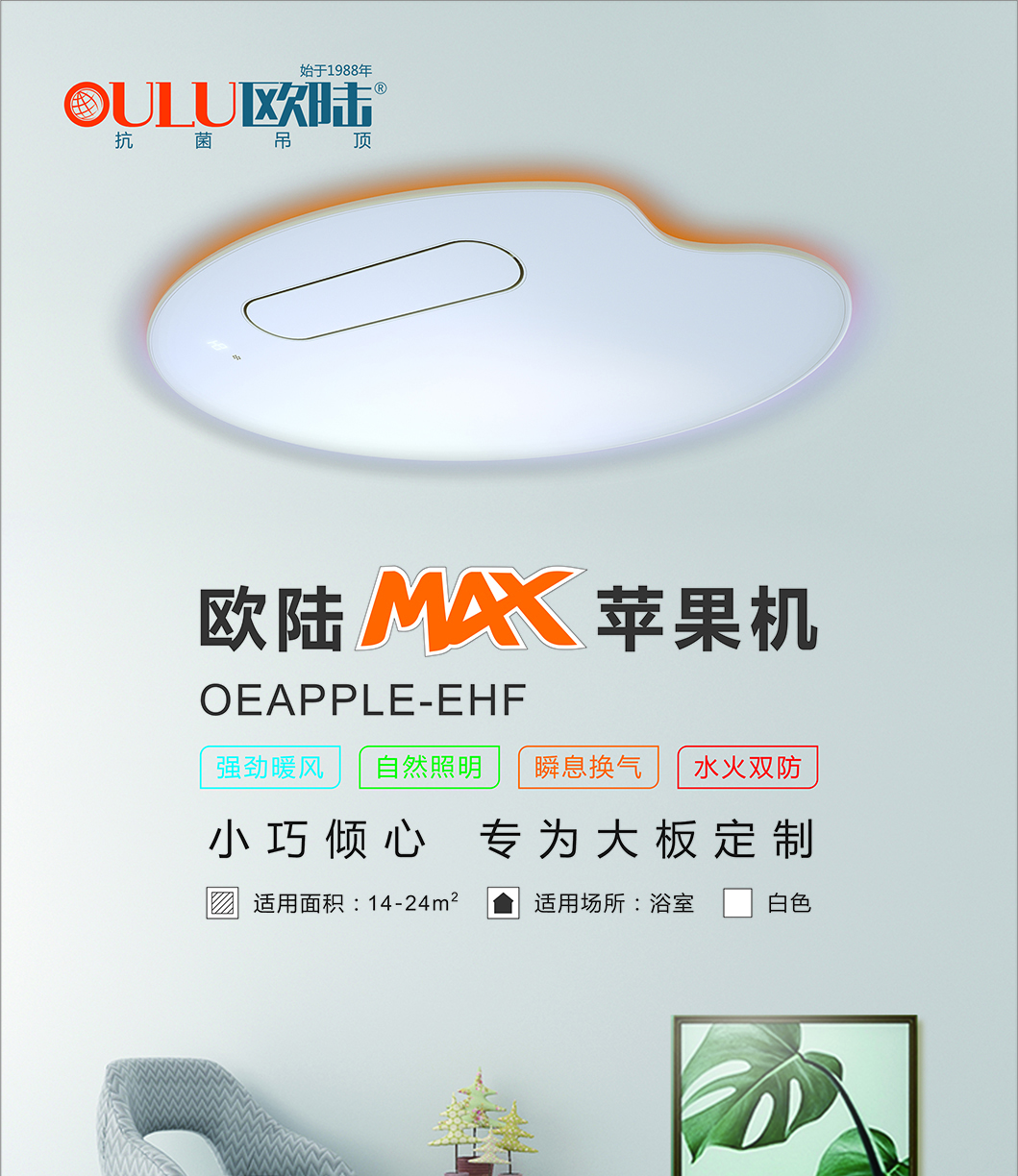 OEAPPLE-EHF 蘋果機(jī)-全屋整裝抗菌吊頂效果圖